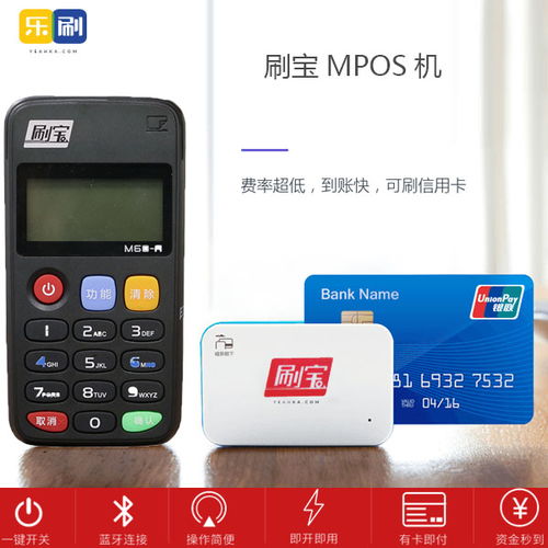 刷宝pos机使用教程,刷宝pos机操作步骤详解
