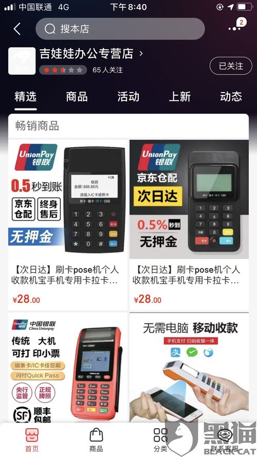 怎么样投诉快闪刷pos机（投诉快闪刷pos机的方法）