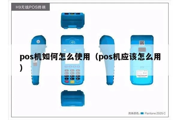 pos机2.0模式怎么玩（详解pos机使用技巧）