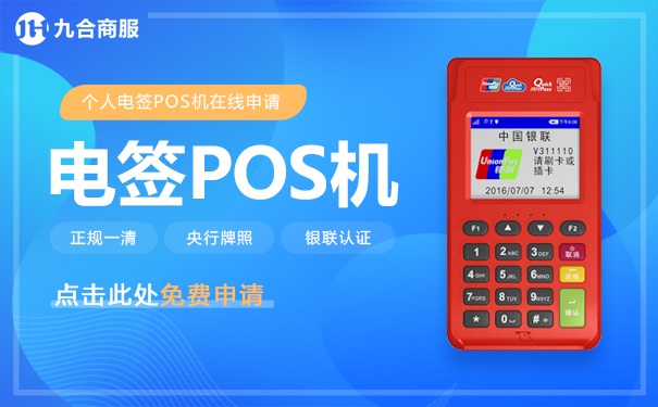 电签POS机怎么买（电子签名POS机购买攻略）