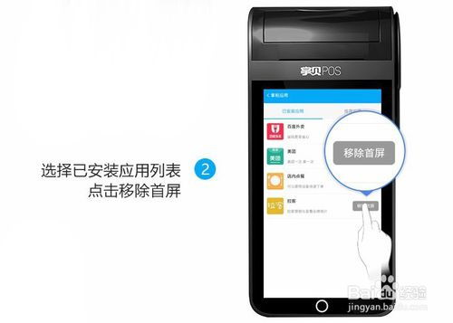 智能POS机清机步骤详解，智能POS机清机方法分享