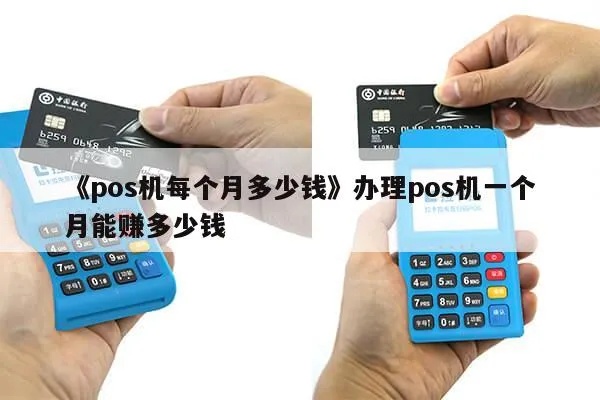 pos机怎么月结（POS机月结操作流程详解）