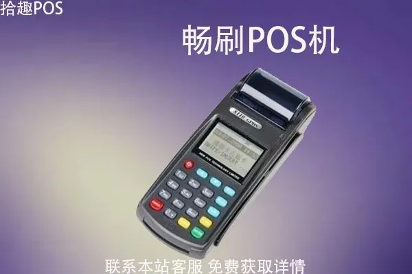 畅捷POS机调试方法详解，畅捷POS机操作步骤介绍
