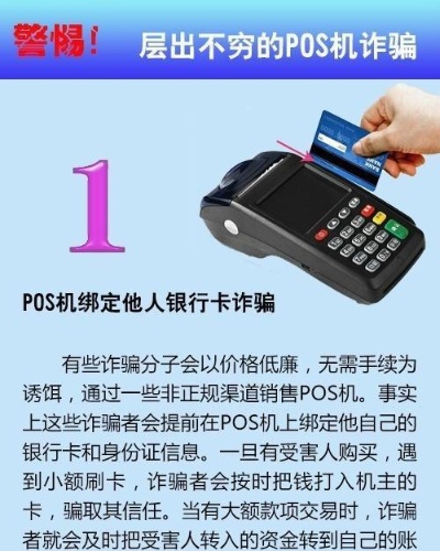 pos机怎么套路（防范pos机诈骗手段）