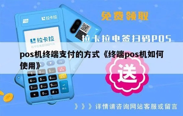 非接触卡POS机如何操作，非接触支付教程详解