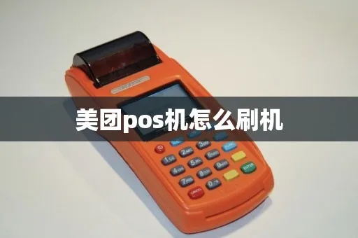 美团pos机怎么更改地址（详细操作步骤）