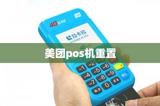 美团pos机怎么更改地址（详细操作步骤）