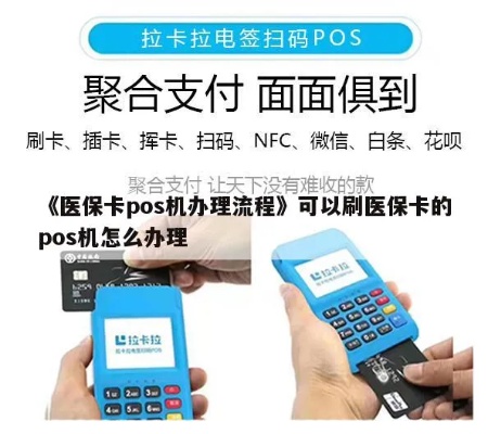 医保POS机如何操作,医保POS机刷卡步骤详解