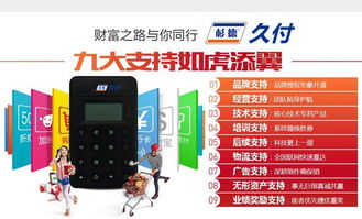 POS机代理加盟怎么样？代理商加盟条件及优势分析