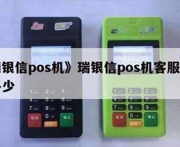 怎么投诉瑞银信pos机（解决瑞银信pos机问题的方法）