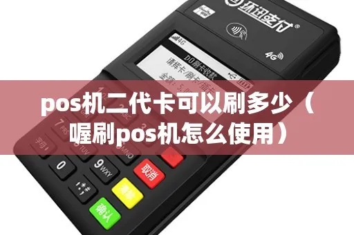 喔刷pos机卡片怎么刷（操作指南）