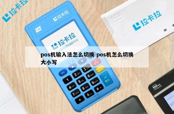 POS机大写X怎么打开（POS机设置教程）