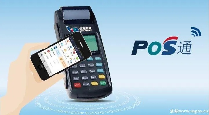支付通POS机申请流程详解，支付通POS机费率优势