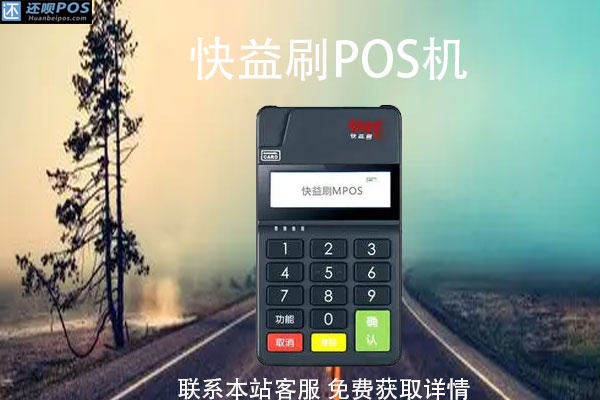 快益刷大pos机怎么更新（操作步骤详解）