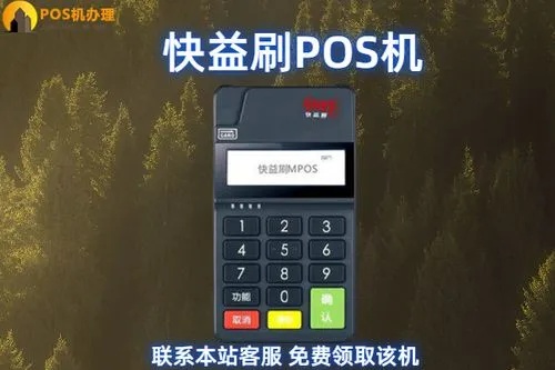 快益刷大pos机怎么更新（操作步骤详解）