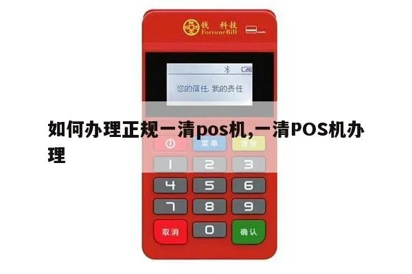 如何购买到一清pos机,一清pos机购买攻略分享