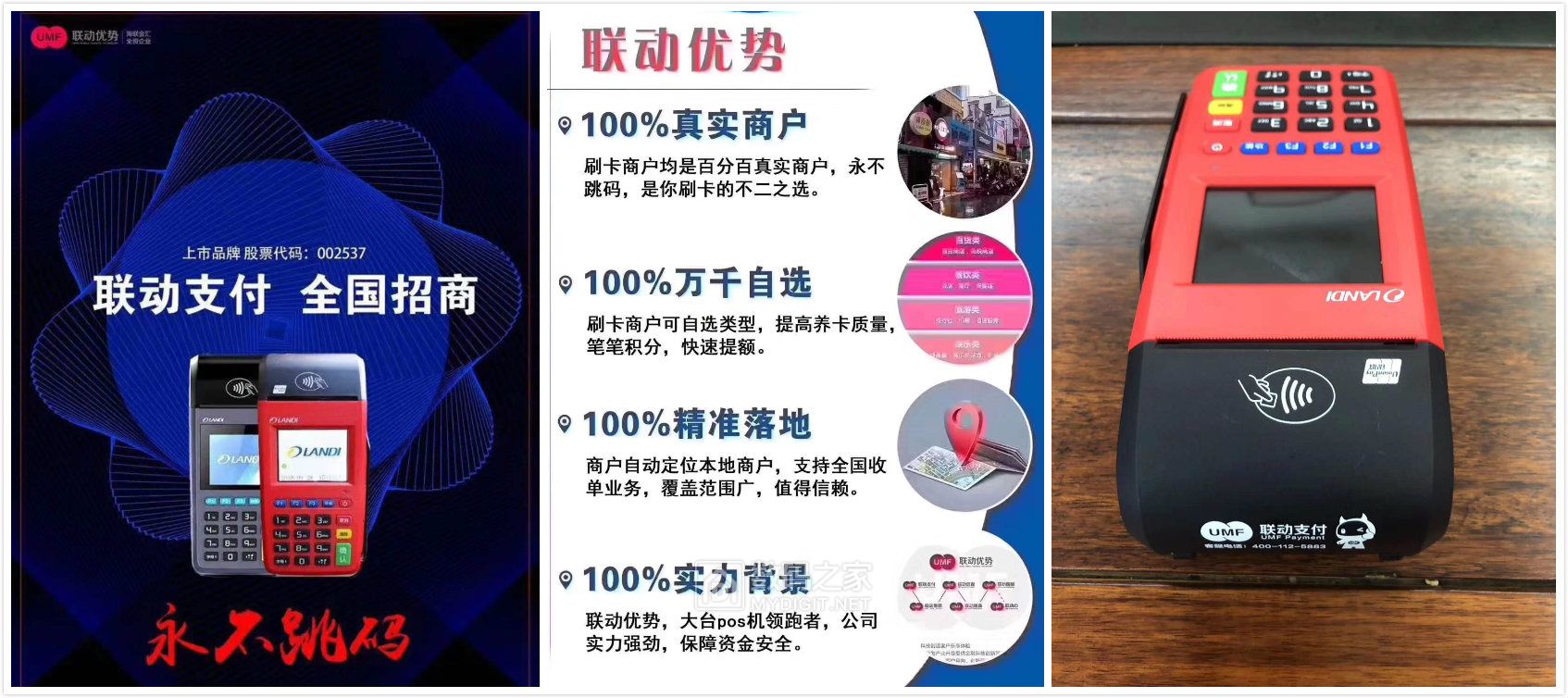 联动支付POS机怎么样（详解联动支付POS机的特点和优势）