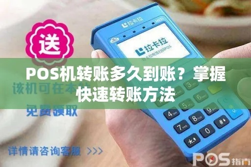 如何正确使用POS机进行转账操作，POS机转账步骤详解