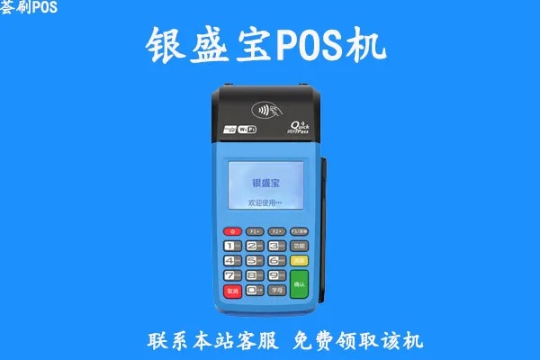 银盛宝pos机初始化教程,银盛宝pos机初始化步骤详解