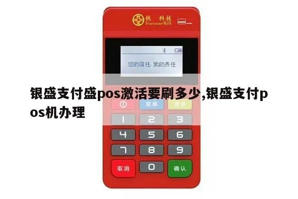 银盛宝pos机初始化教程,银盛宝pos机初始化步骤详解