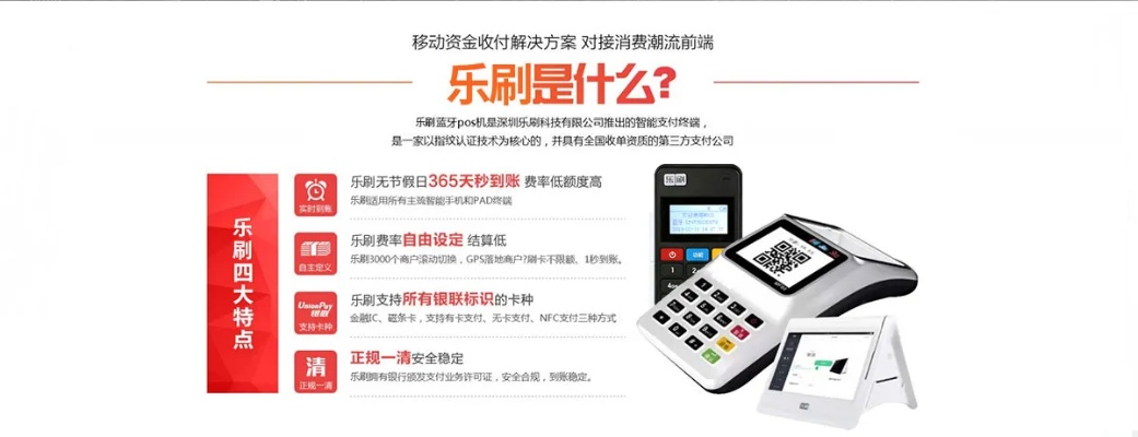 乐刷pos机代理分润模式解析,乐刷pos机代理怎么赚钱