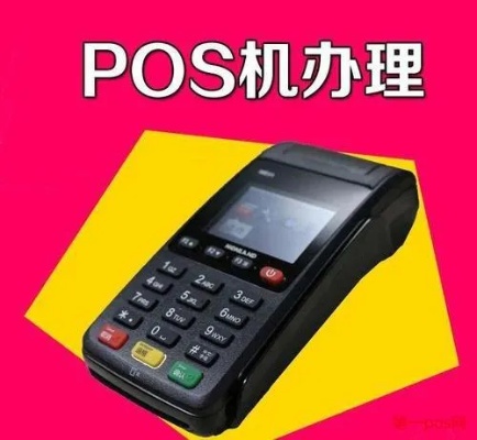 POS机一机一户办理流程详解，POS机一机一户费用标准