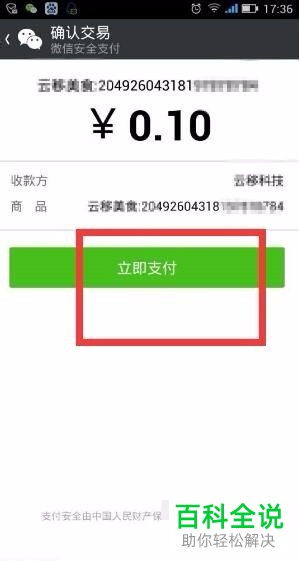 微信pos机怎么办理流程（详细解析微信pos机申请流程）