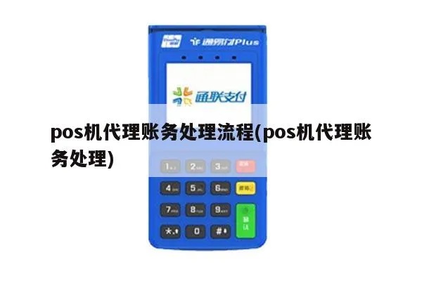 POS机如何进行管理,POS机管理流程详解