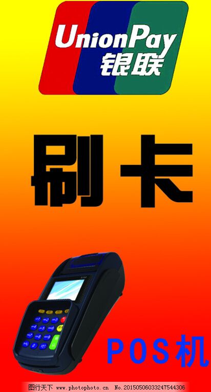 pos机刷卡怎么用图解（详细图解pos机刷卡操作步骤）