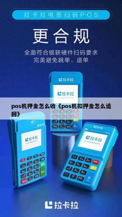 好哒pos机如何收取押金（详细操作步骤）