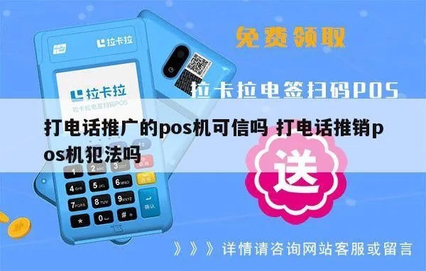 打电话送pos机怎么赚钱（POS机推广策略解析）