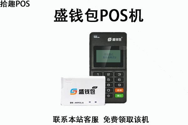 金钱包POS机性能如何,金钱包POS机用户评价分享