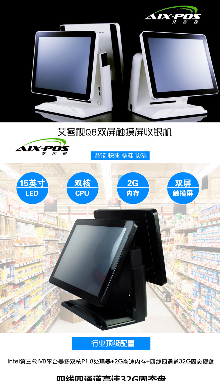 POS收款机双屏怎么使用，POS收款机双屏功能介绍