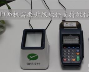 POS机如何设置收取微信支付款项,POS机微信支付功能设置步骤