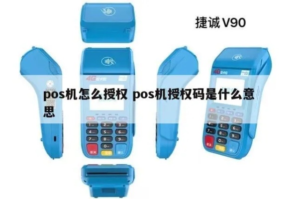 pos机怎么授权码（快速获取POS机授权码的方法）
