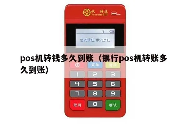 工行POS机转账步骤详解，工行POS机转账操作指南