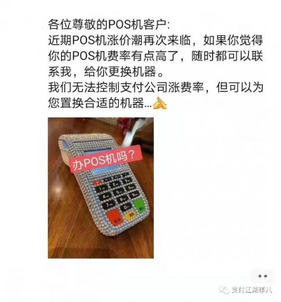 POS机涨价如何应对,POS机涨价后的处理方法