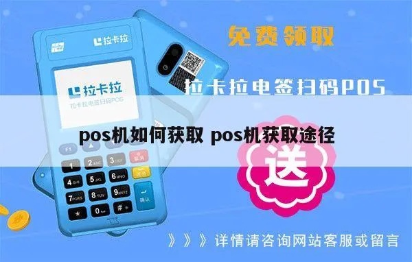 陕西pos机怎么领取（陕西pos机领取流程详解）