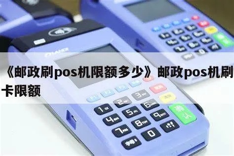 邮政pos机怎么转账（邮政pos机转账操作步骤）
