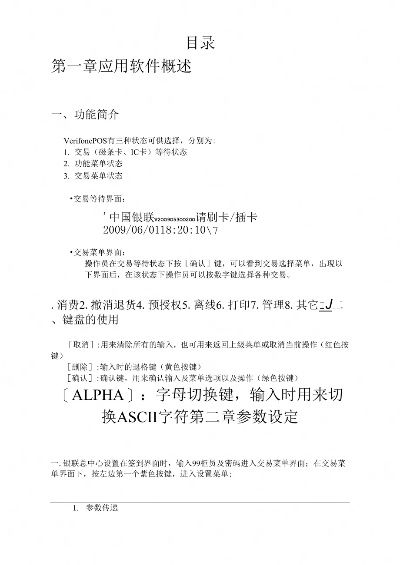 POS机使用指南Verifone操作详解