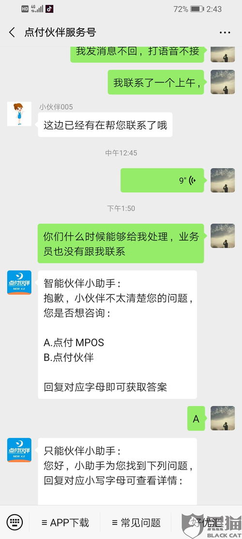 POS机怎么投诉举报（POS机消费纠纷处理方法）