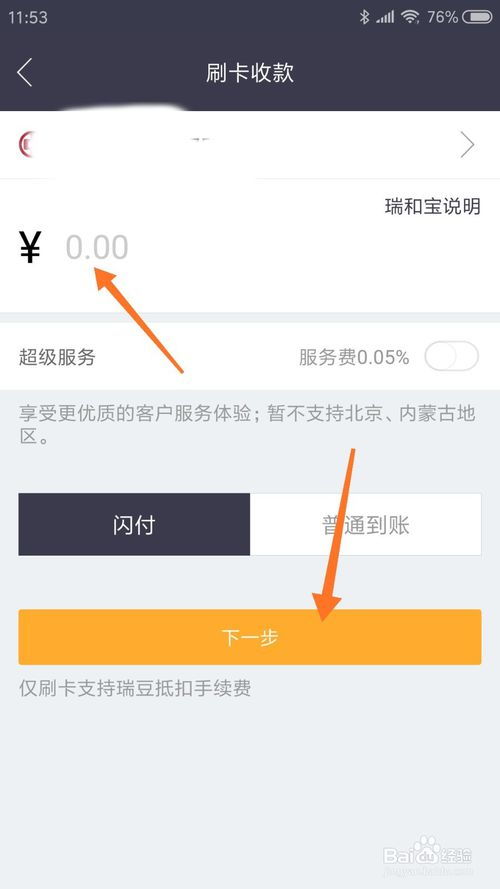 POS机如何实现线上收款（详细教程）