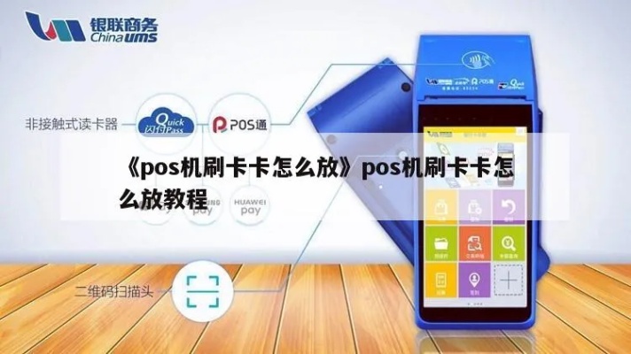 pos机怎么导卡（快速解决pos机导卡问题）