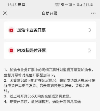 pos机怎么开通发票（POS机发票开具流程解析）