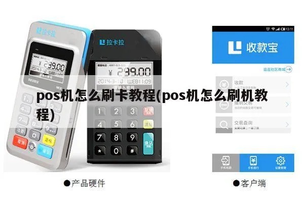 pos机旁边怎么刷卡,POS机刷卡流程详解