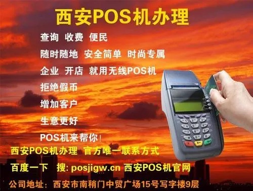 房县POS机怎么申请（详细申请流程和注意事项）