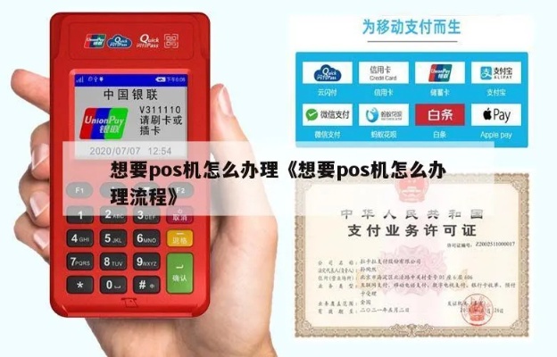 慧POS机领取流程详解，慧POS机领取条件及步骤