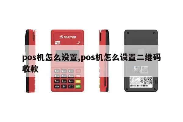 散户POS机怎么使用收款,POS机收款流程详解