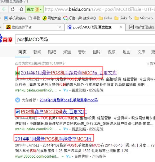 如何查询pos机是否正规,如何辨别正规pos机品牌