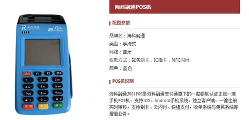 pos机如何到银行申请（办理pos机的具体流程）